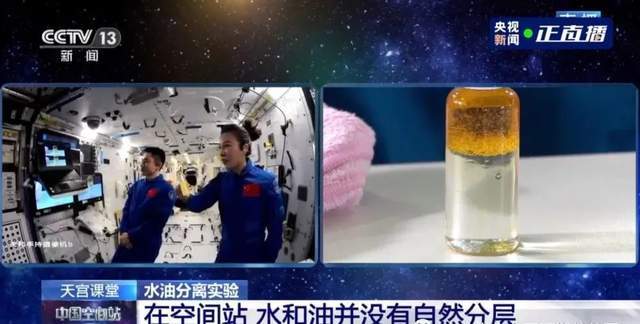 水油分离实验液桥演示实验太空冰雪实验课堂中,神舟十三号乘组航天员