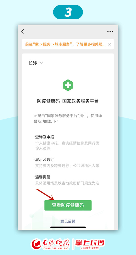快收藏手把手教你7种查看湖南健康码的方法