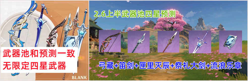 原神26上半卡池曝光云堇复刻雷泽仍未up麒麟弓爆料图辟谣
