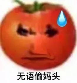 表情包偷妈头tomato搞怪表情包