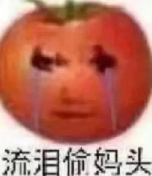 表情包偷妈头tomato搞怪表情包