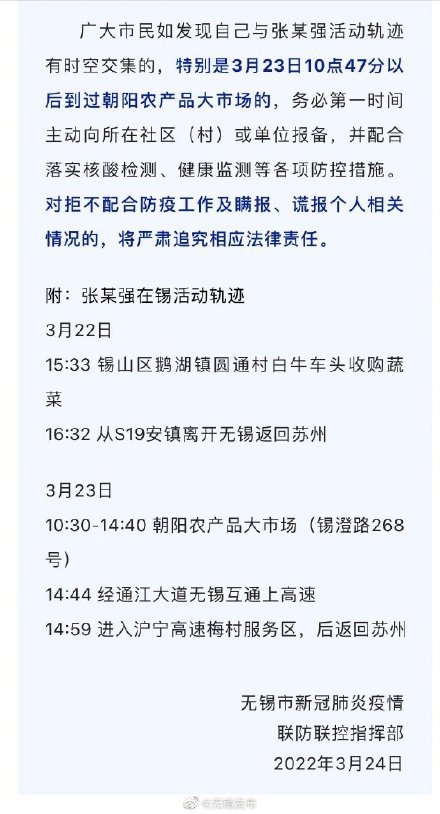 【无锡市疫情防控第177号通告,无锡市疫情防控第173号通告】