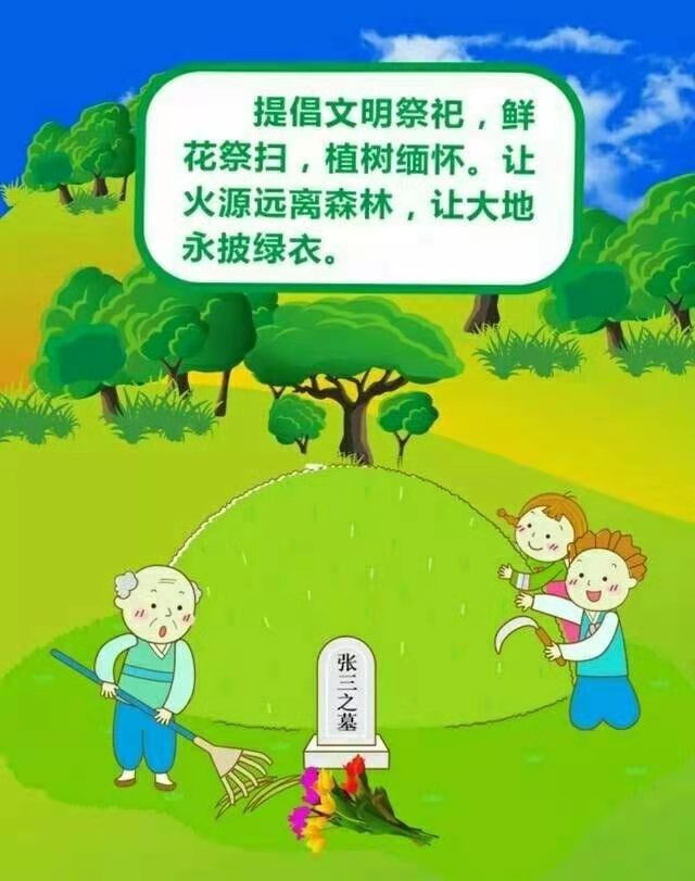 宁德人绿色祭扫平安清明倡议书