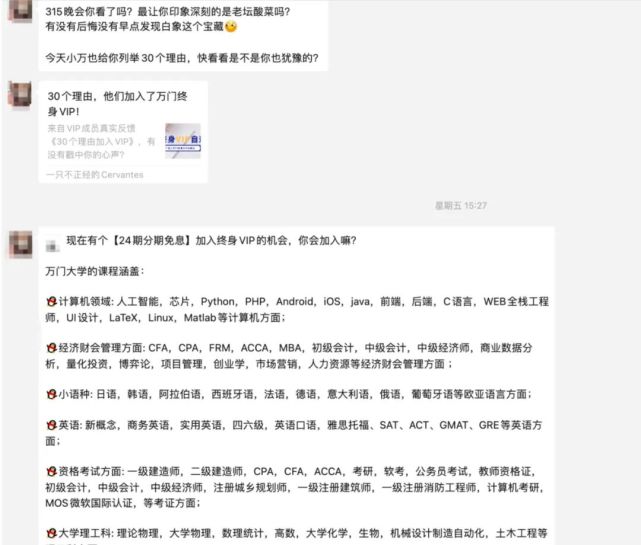 去年3月,刘梦从微信朋友圈看到有人转发万门教育的软文,文中提到可以