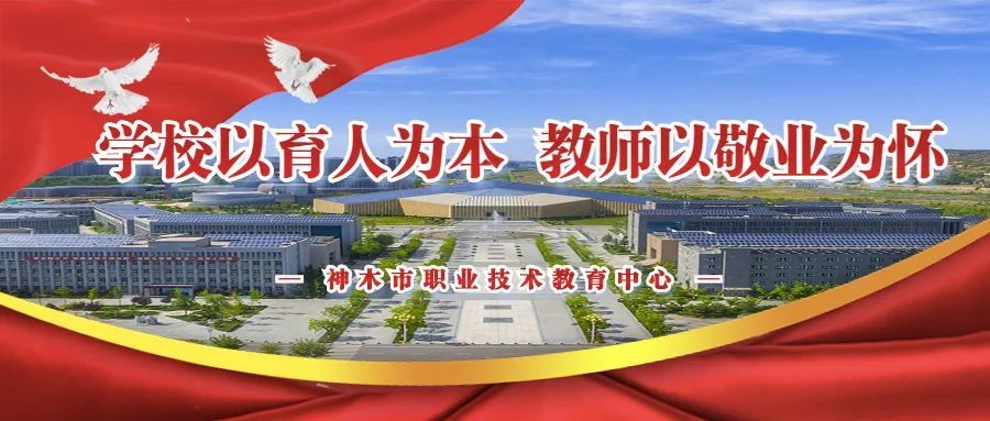 神木职教中心教师白建军获聘神木市政协文史专员