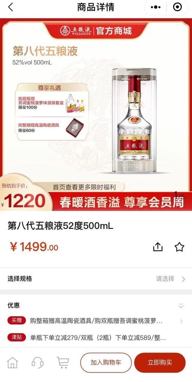 五粮液第八代普五，官方指导价1499元/瓶！