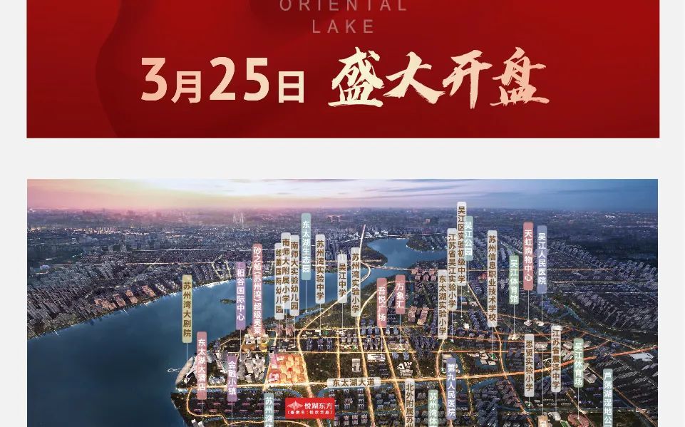中海悦湖东方┃3月25日盛大首开苏州湾正核113143㎡精装新房首开优惠