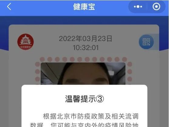 "我被健康宝弹窗了"该怎么办?