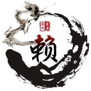 《说文:赖,赢也,从贝,刺声;指盈利.这是一个形声字.