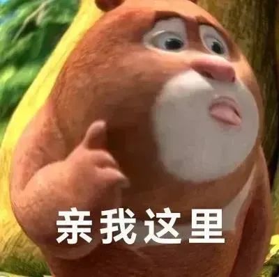 表情包亲我这里