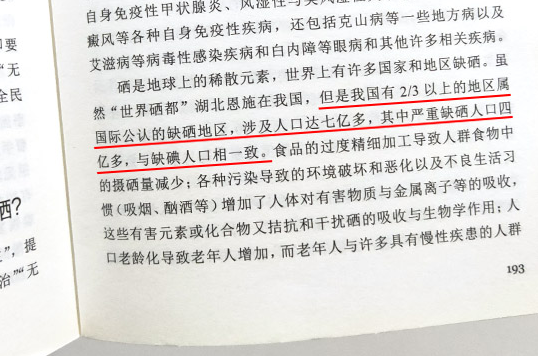 缺硒可导致多种慢性病卢良恕院士这样说补硒它或是最佳选择