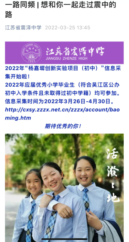 今天下午震泽中学公众号发布了2022年小杨班的信息登记,如下图:吴江小