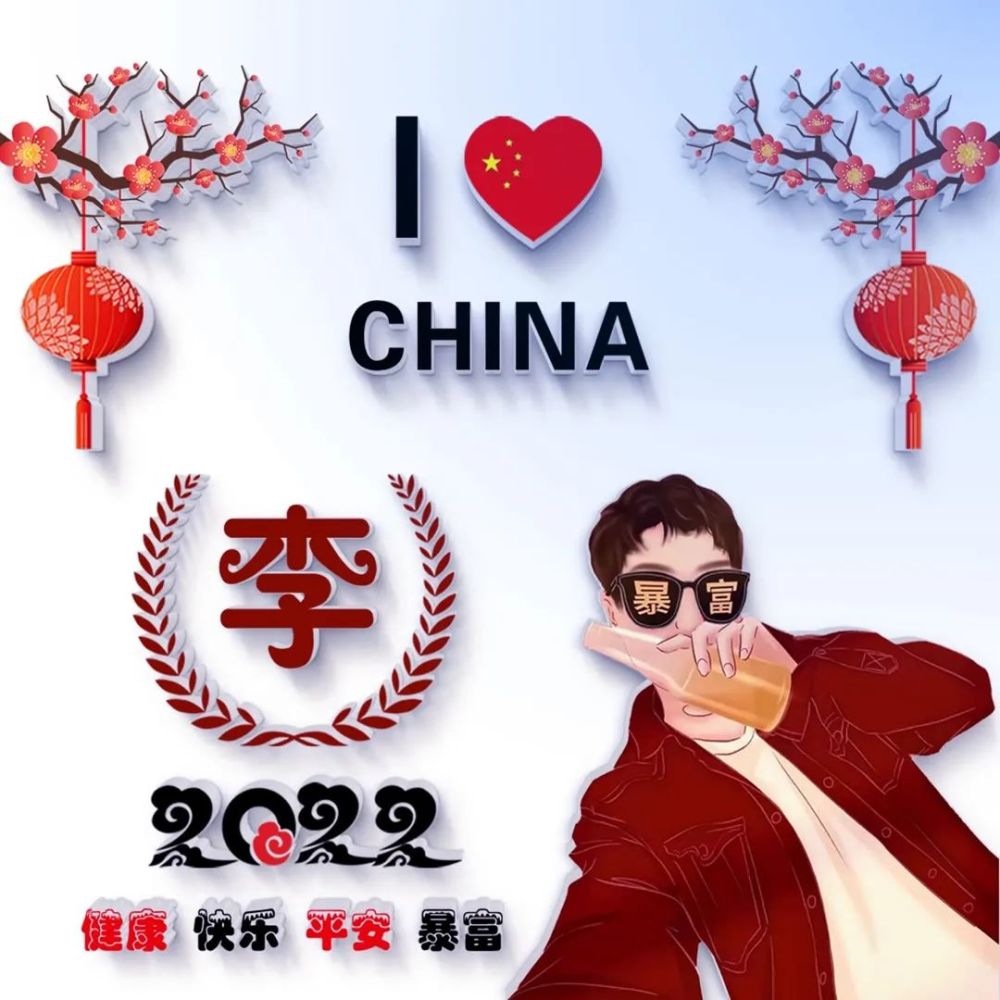 姓氏头像2022虎年大吉好运来金玉良缘