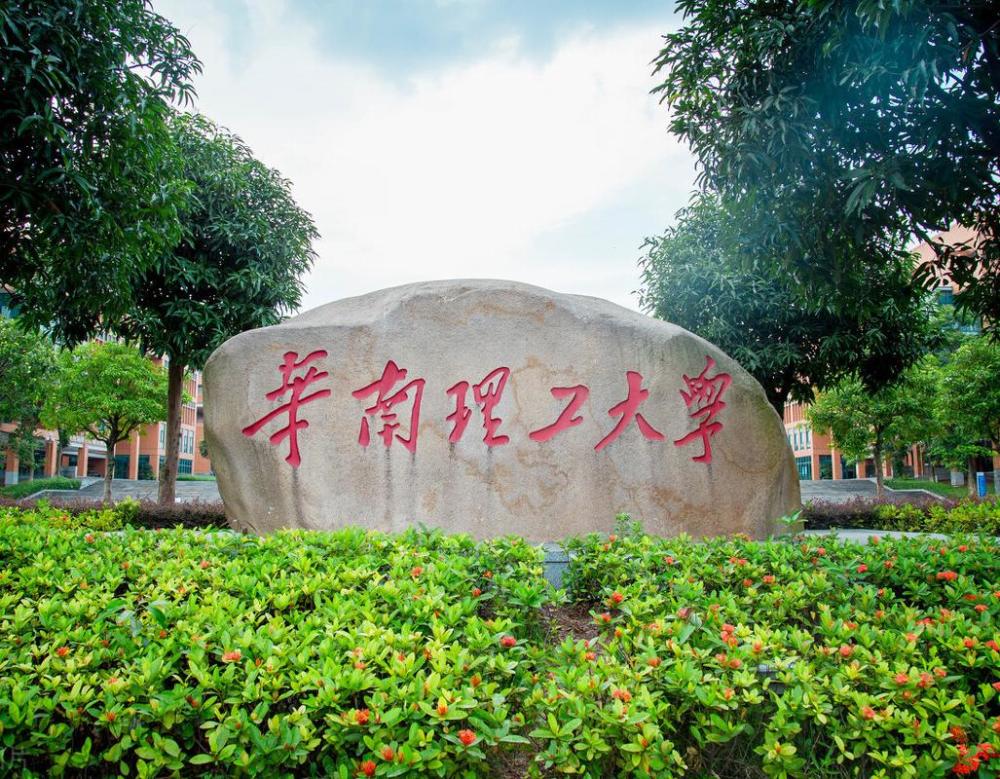2022年华南理工大学强基计划招生简章