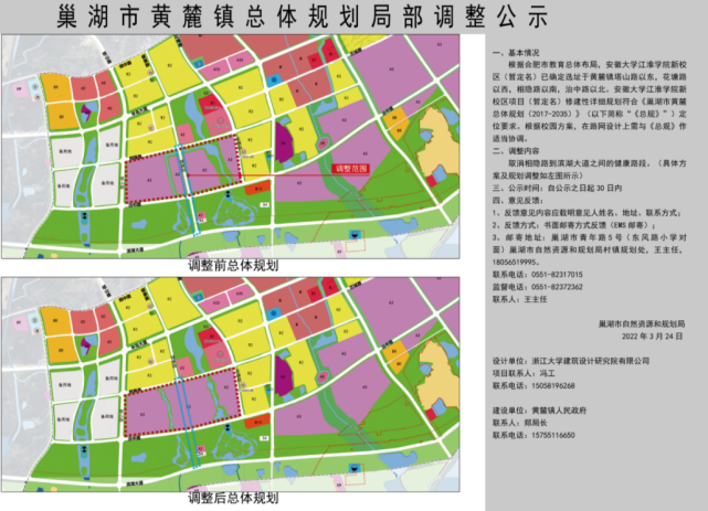 巢湖黄麓镇总体规划局部调整公示