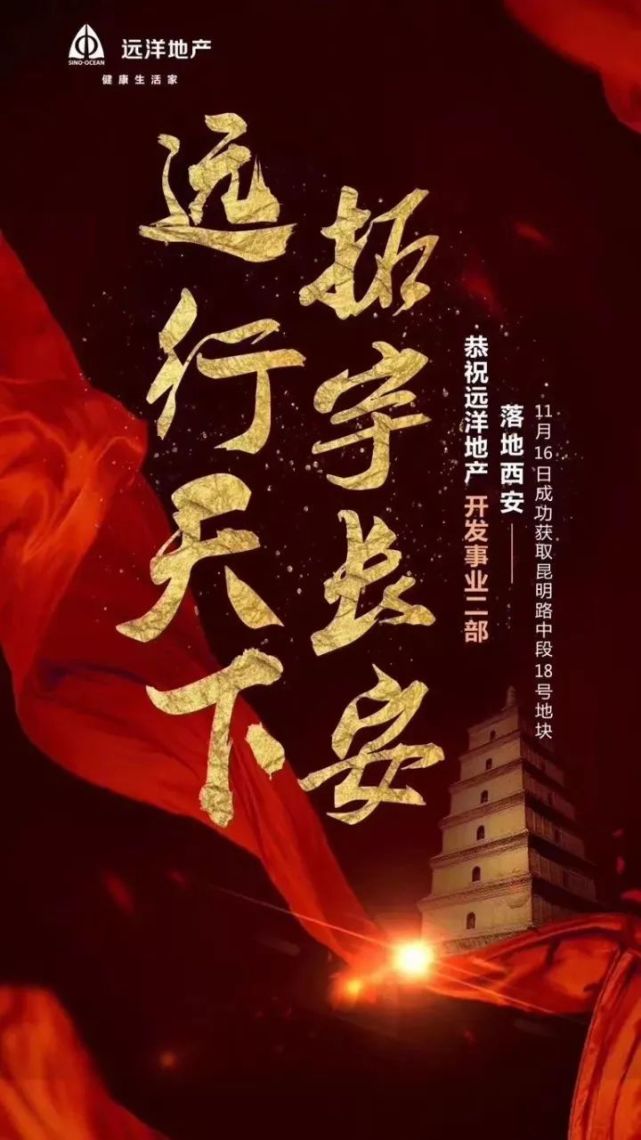 远洋西安:缓步徐行|韧性