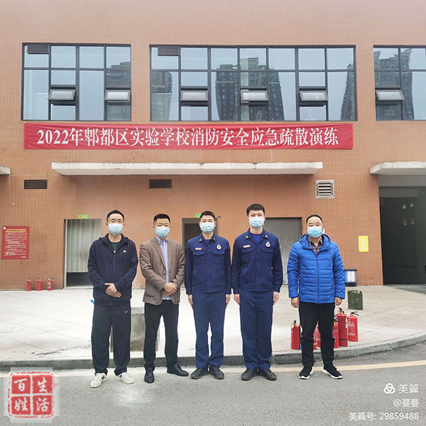 百姓生活讯为进一步提高郫都区实验学校师生消防安全意识和自防自救