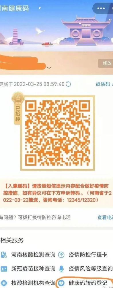 黄码如何转绿码如何转码此外,河南省新冠肺炎疫情防控指挥部办公室