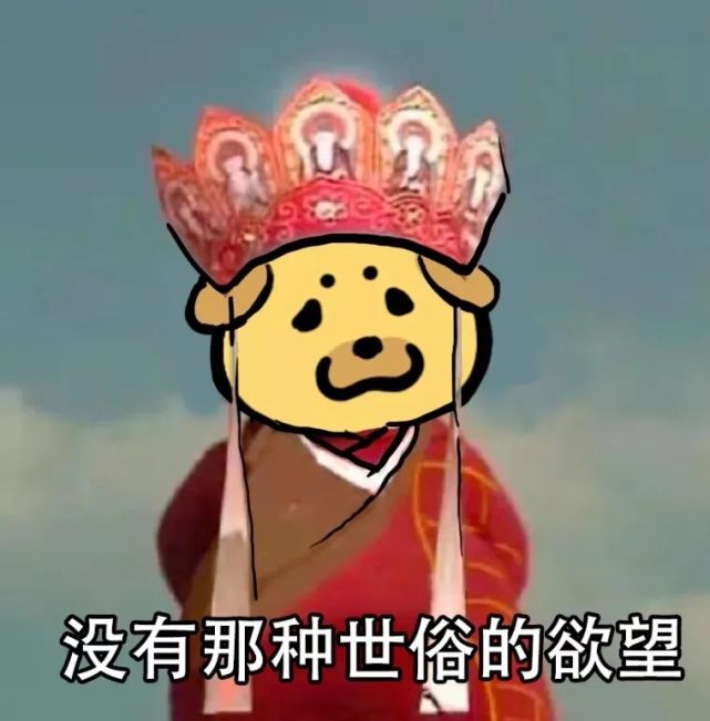 今日热门表情包(3.25:没有那种世俗的欲望