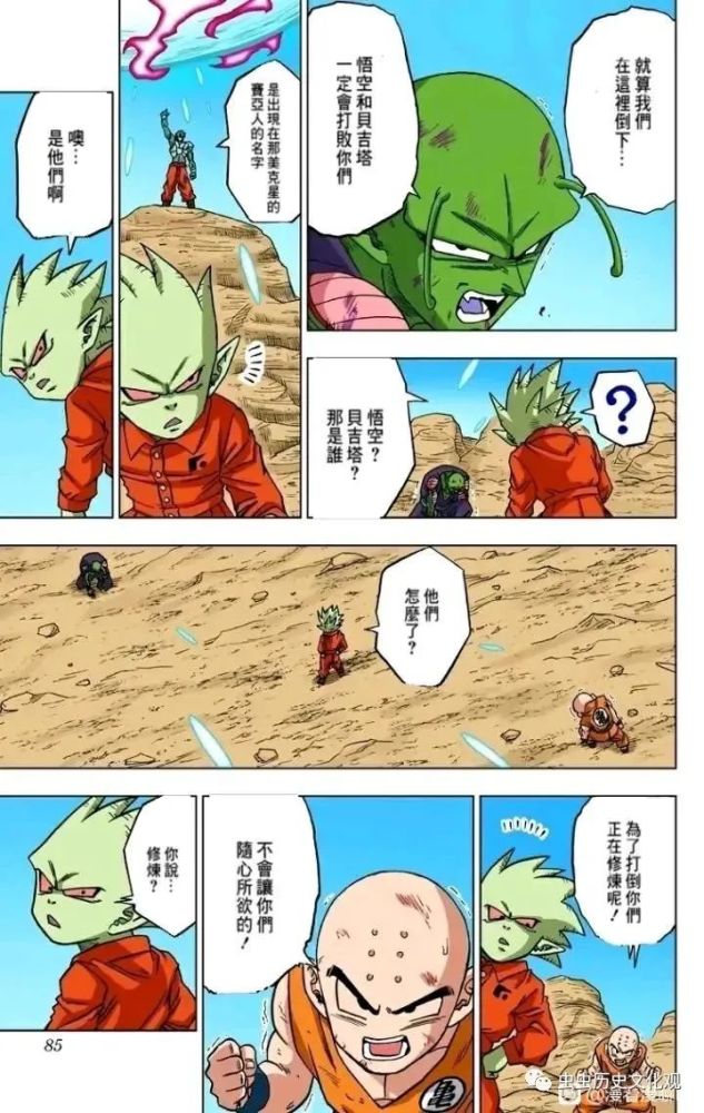 龙珠超全彩漫画第54话悟饭vs赛本斯利