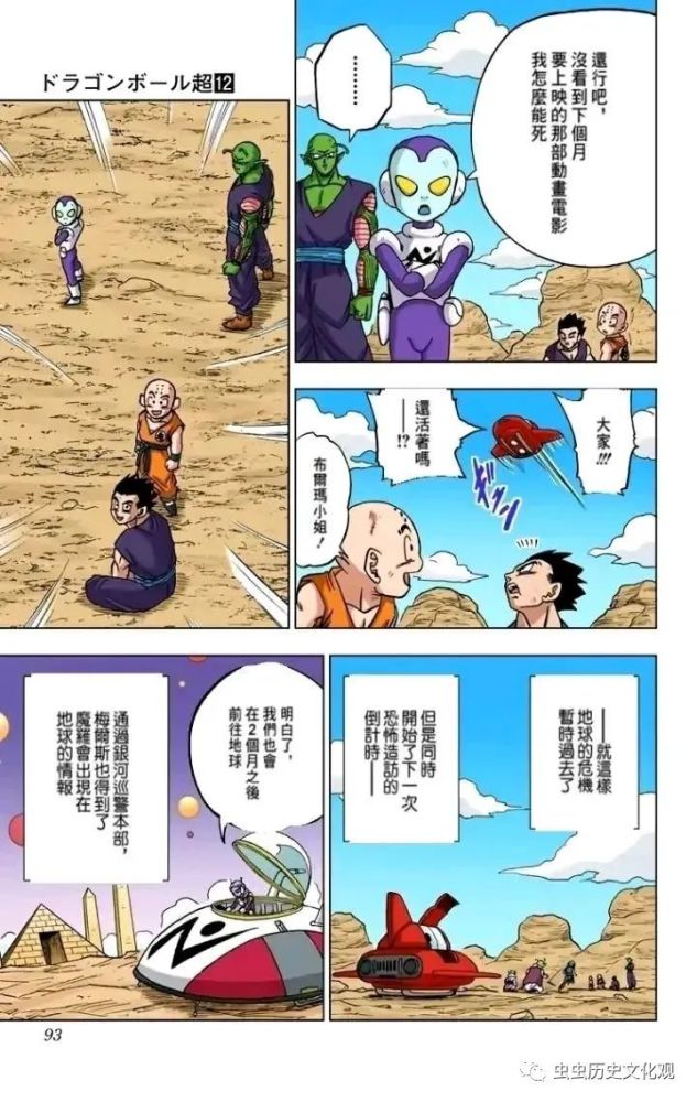 龙珠超全彩漫画第54话悟饭vs赛本斯利