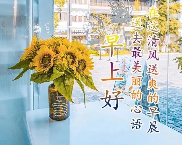 春日早上好问候动画鲜花图片表情非常漂亮的早上好祝福唯美图