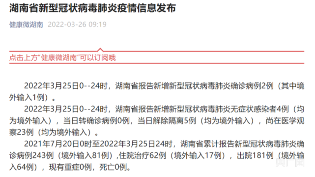 湖南25日新增新冠肺炎确诊病例2例