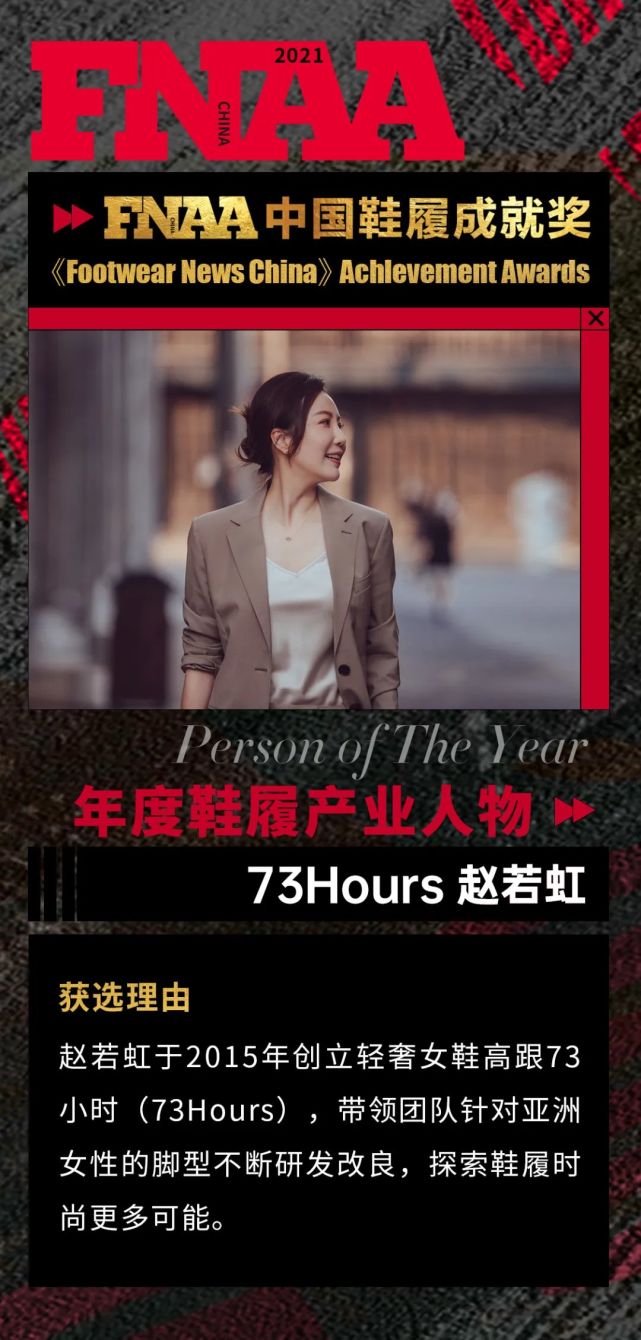 73hours 赵若虹年度鞋履产业人物奥康"无界"系列,以"舒适"和"透气"