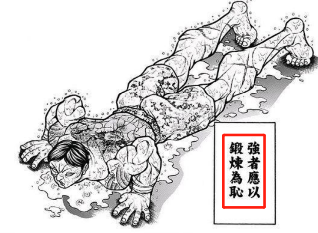 但是花山熏跟刃牙不一样,他的变强之路则更加直接一些.