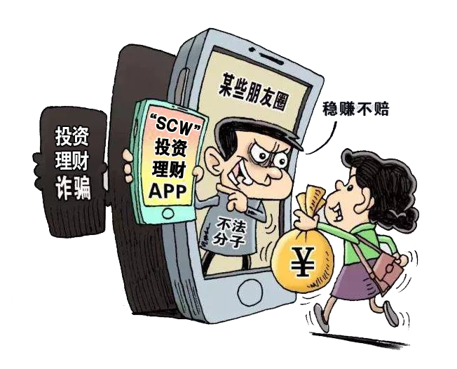 来钱最快稳赚不赔钟山一群众利用投资理财平台赚钱结果被骗80万余元