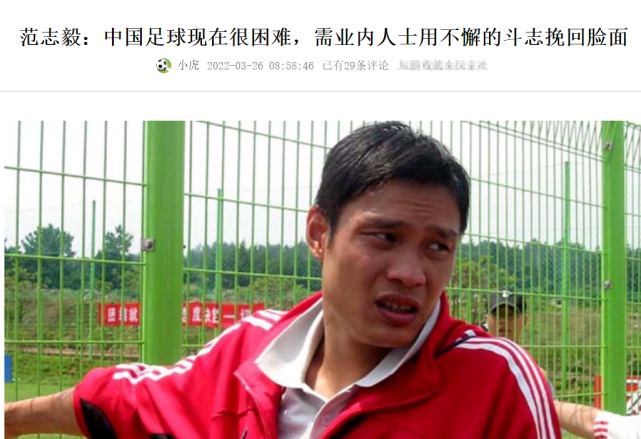 范志毅谈中国足球,球迷:水庆霞指导是你们学习的榜样