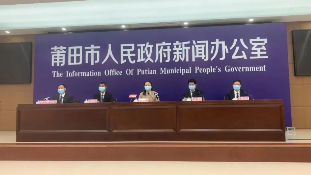 莆田市举行新冠肺炎疫情防控工作第八场新闻发布会
