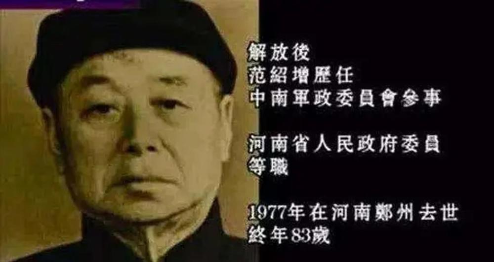 1949年哈尔司令范绍增起义后他的多个姨太太去了哪