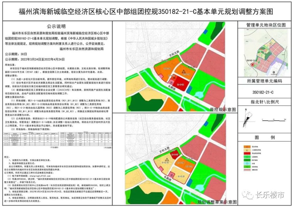 长乐多地块规划调整具体位于