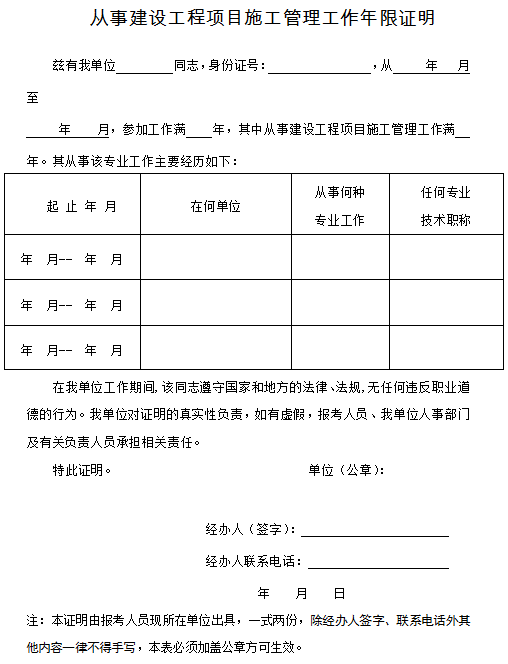 速看二建考试这个证明怎么开