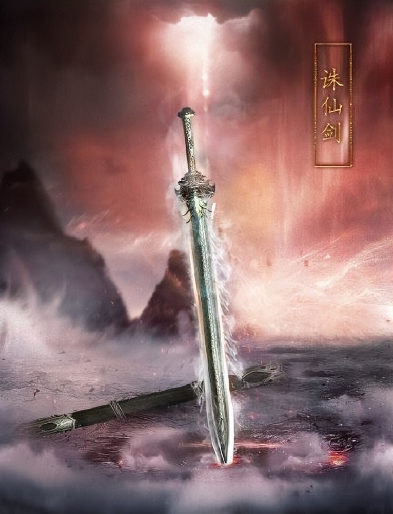 诛仙四剑指的是"诛仙剑"戮仙剑"陷仙剑"绝仙剑"这四把仙剑.