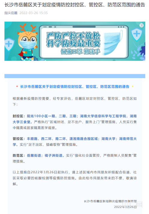2022年长沙疫情解封了吗什么时候恢复正常附最新消息!