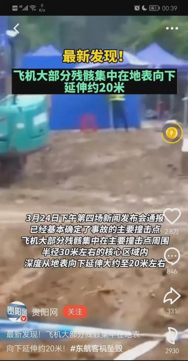 mu5735坠毁后为什么没有发现乘客遗体?