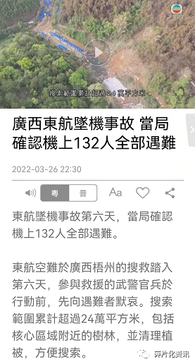 中国东方航空mu5735航班机上123名乘客和9名机组人员已全部遇难_腾讯