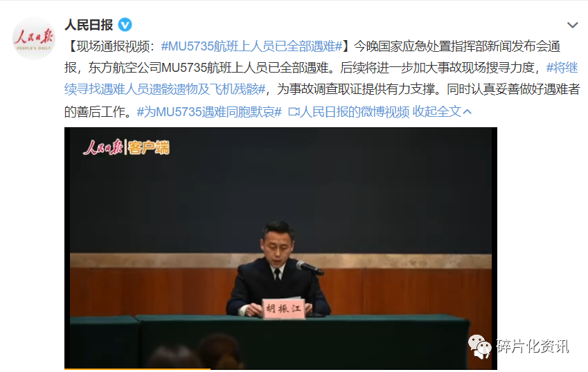 胡振江在发布会上说,"3·21"东航mu5735航班机上123名乘客和9名机组