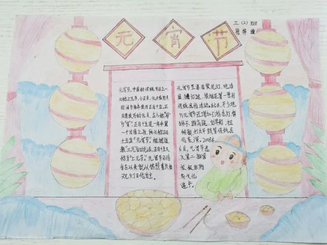 小手绘节日 传统记心间——二小三(2)班"语文综合性学习"手抄报比赛