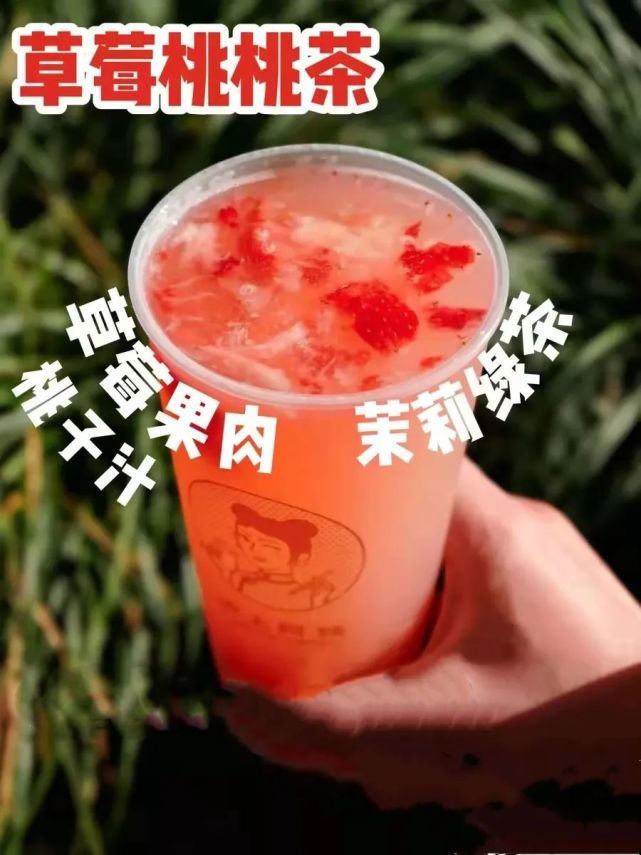 「草莓桃桃茶」浪漫春日,草莓与桃子如同一对默契十足的小姐妹,自带