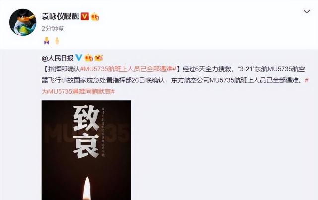 杨紫,蔡徐坤等超百位明星为东航飞行事故遇难者默哀:逝者安息