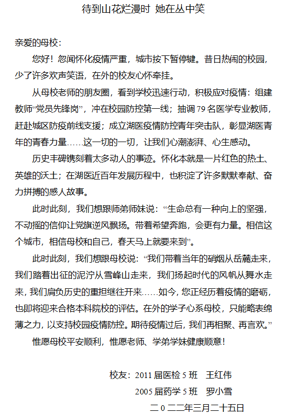 心系怀化情牵母校——湖南医药学院校友捐赠多批防疫物资