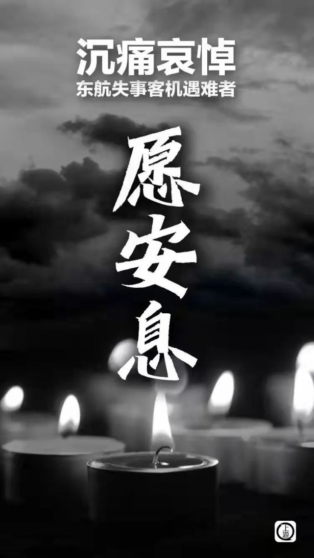 今天,头七祭,默哀!