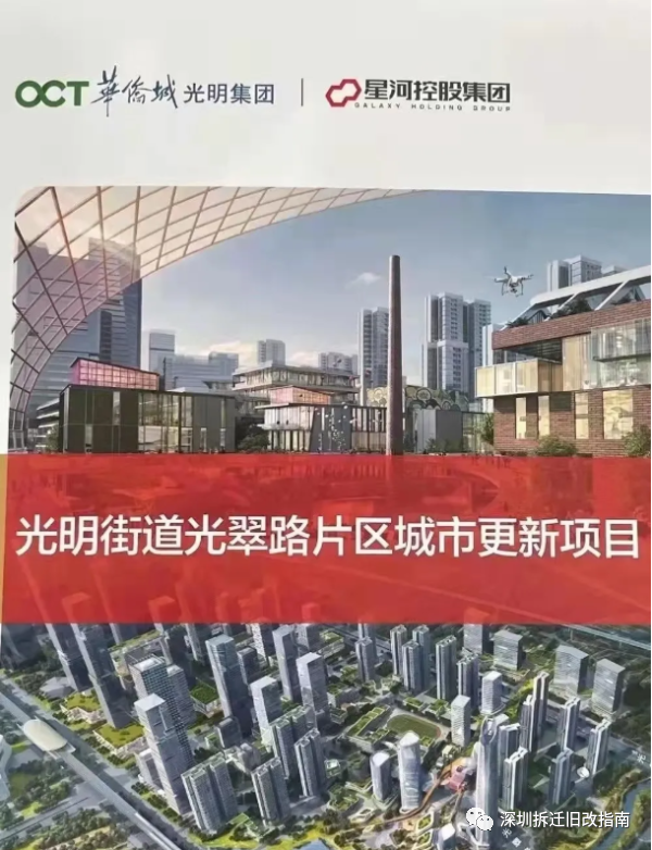 光明科学城什么时候建成（光明区-光明科学城，星河＆华侨城）