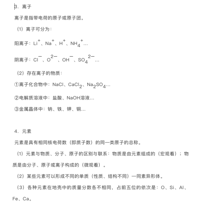 【高中化学】高中化学知识点:物质的组成,分类|化合物|原子团|化学