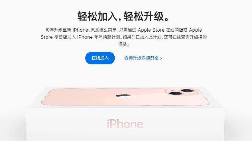 苹果将推出全新换新服务每年可以免费换新款iphone