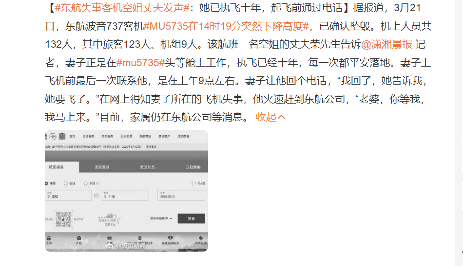 东航客机mu5735132人全部遇难爱或不爱下辈子都不会再见了