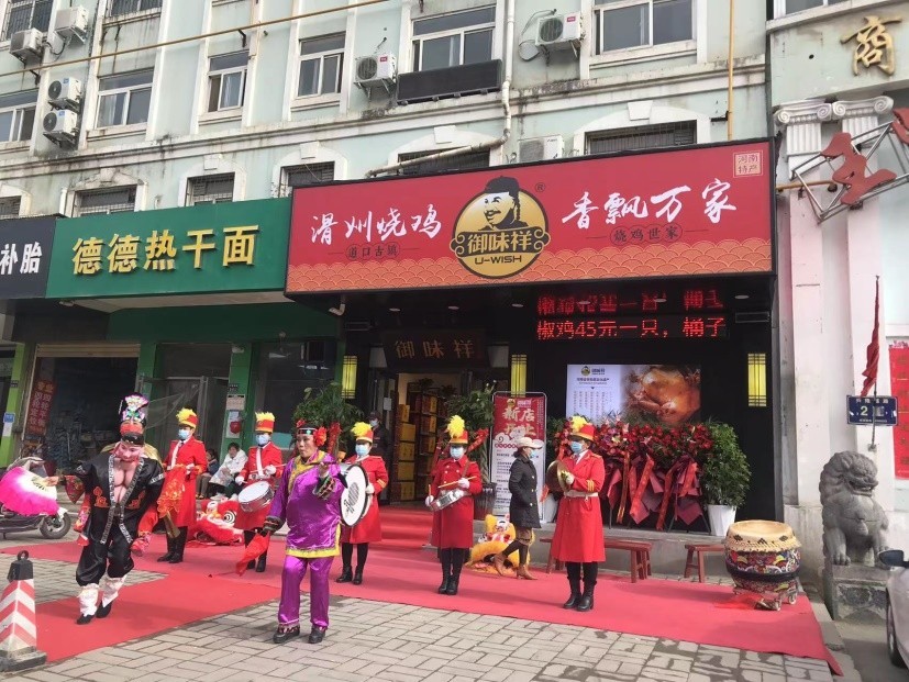 滑州烧鸡香飘万家御味祥道口烧鸡郑州兴隆铺店正式开业